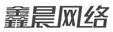 鑫晨网络